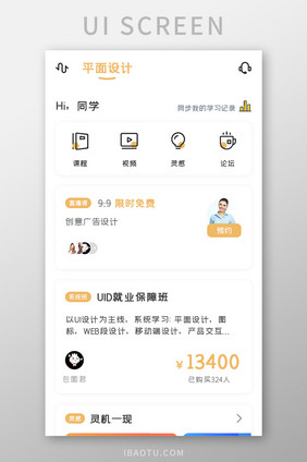 设计学习APP平面设计UI移动界面