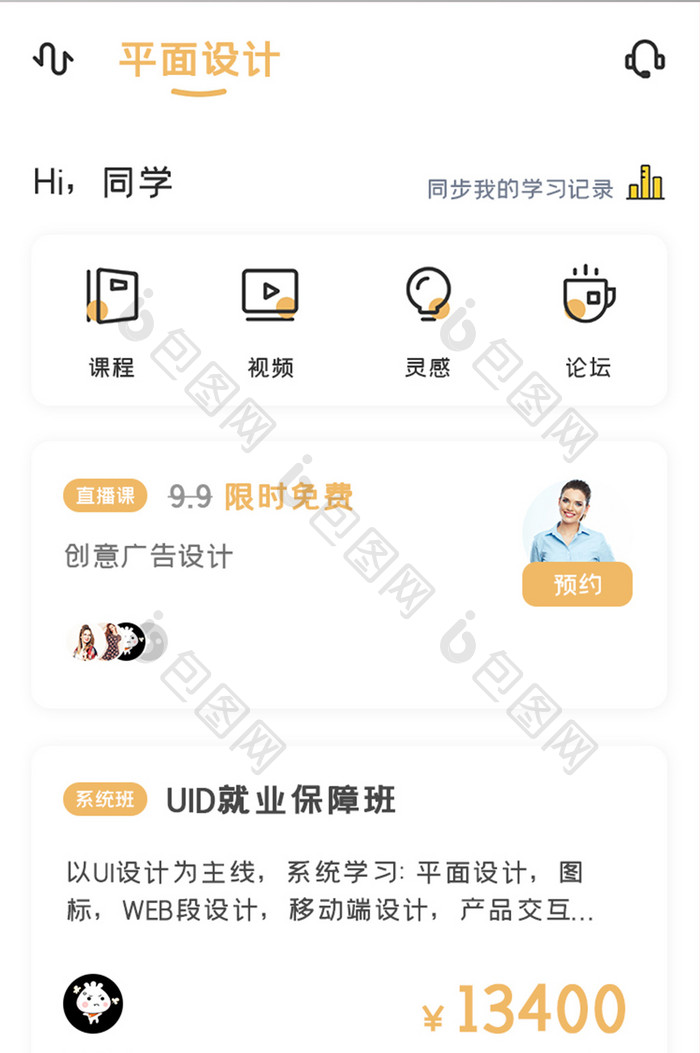 设计学习APP平面设计UI移动界面