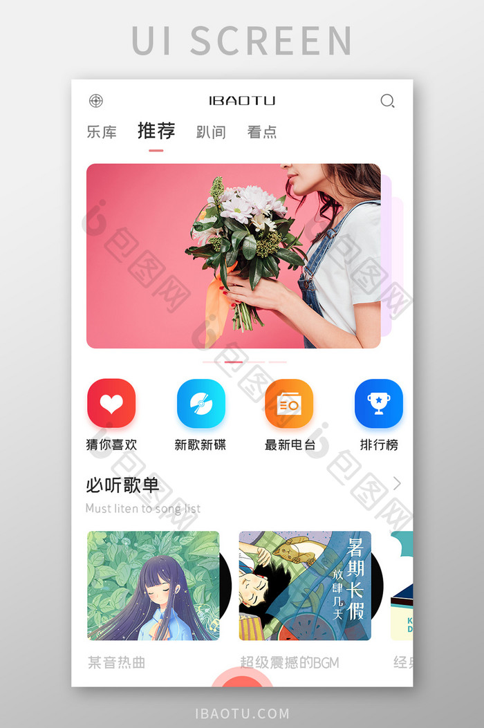 音乐播放器APP必听歌单UI移动界面