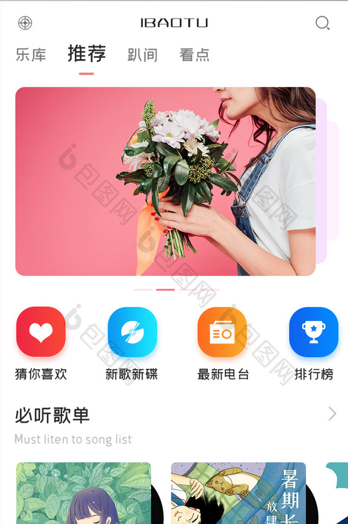 音乐播放器APP必听歌单UI移动界面