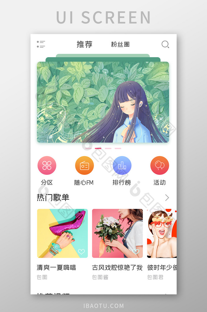 音乐播放器APP热门歌单UI移动界面图片图片