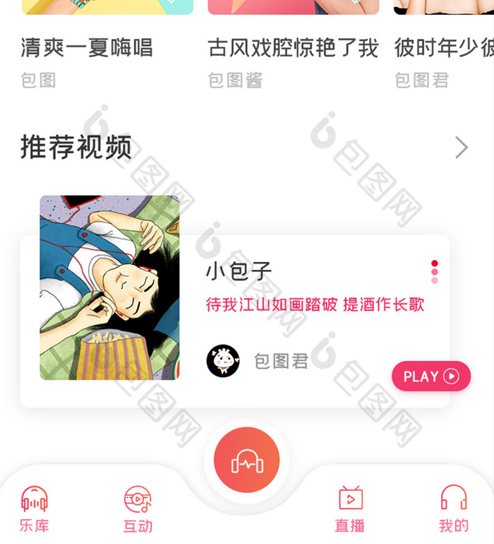 音乐播放器APP热门歌单UI移动界面