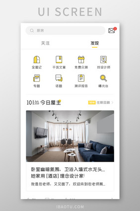 装修设计APP发现页UI移动界面