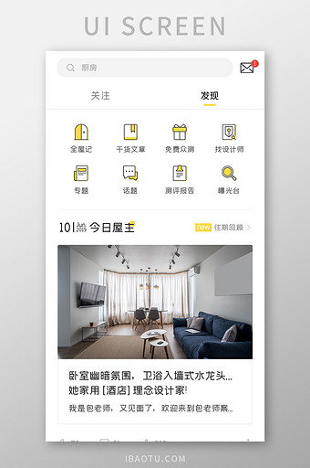 装修设计APP发现页UI移动界面图片