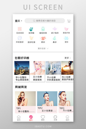 美容护肤综合排名UI移动界面化妆