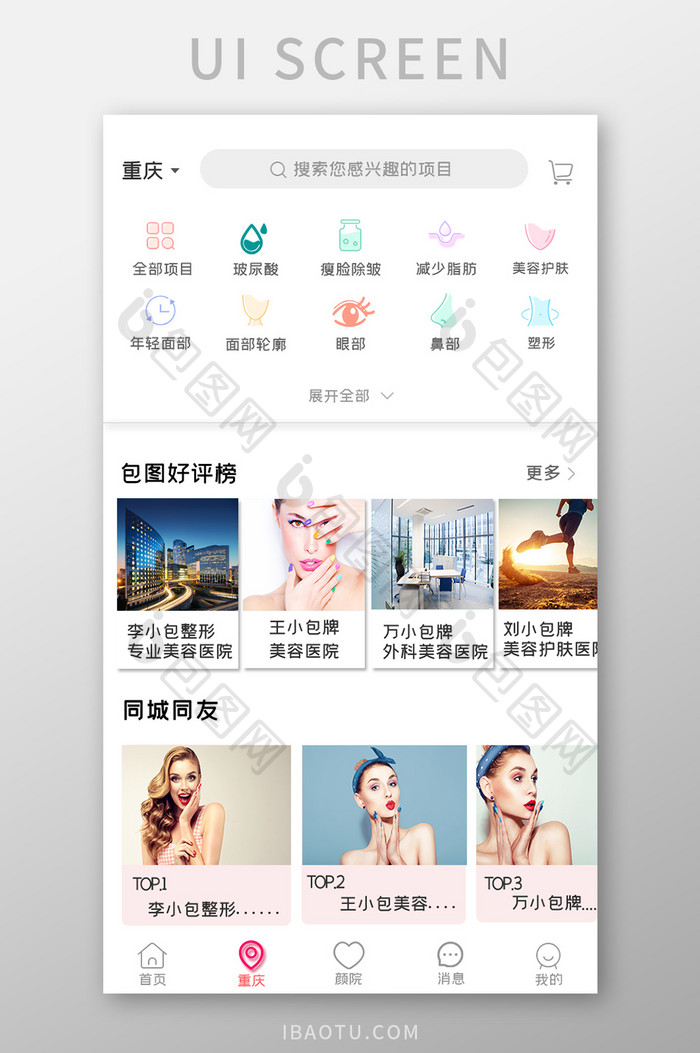 美容护肤综合排名UI移动界面化妆