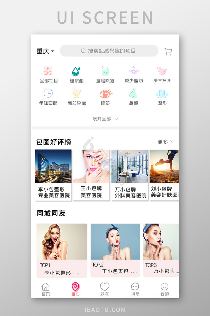 美容护肤综合排名UI移动界面化妆图片