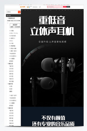 3C数码黑色无线立体重低音耳机详情页模板图片