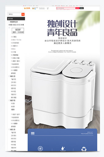 家用电器静音半自动洗衣机详情页模板设计图片