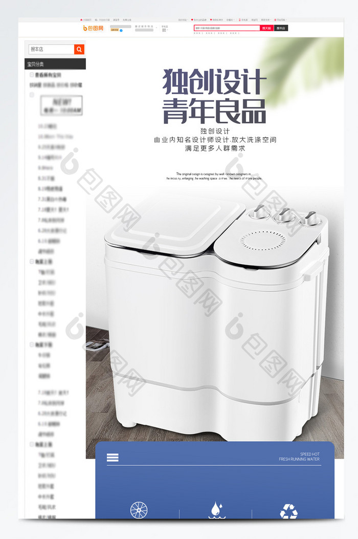 家用电器静音半自动洗衣机详情页模板设计