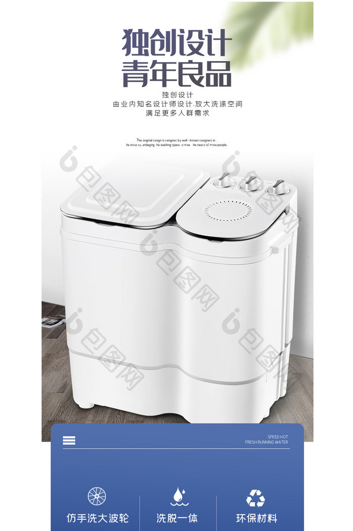 家用电器静音半自动洗衣机详情页模板设计
