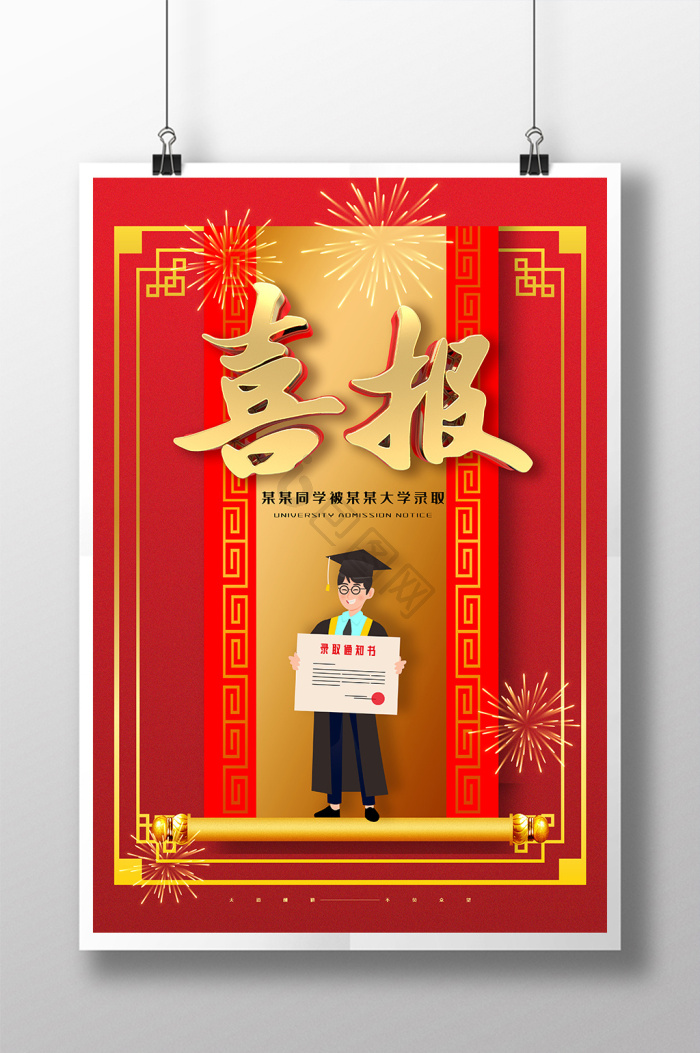 录取图片-录取素材免费下载-包图网