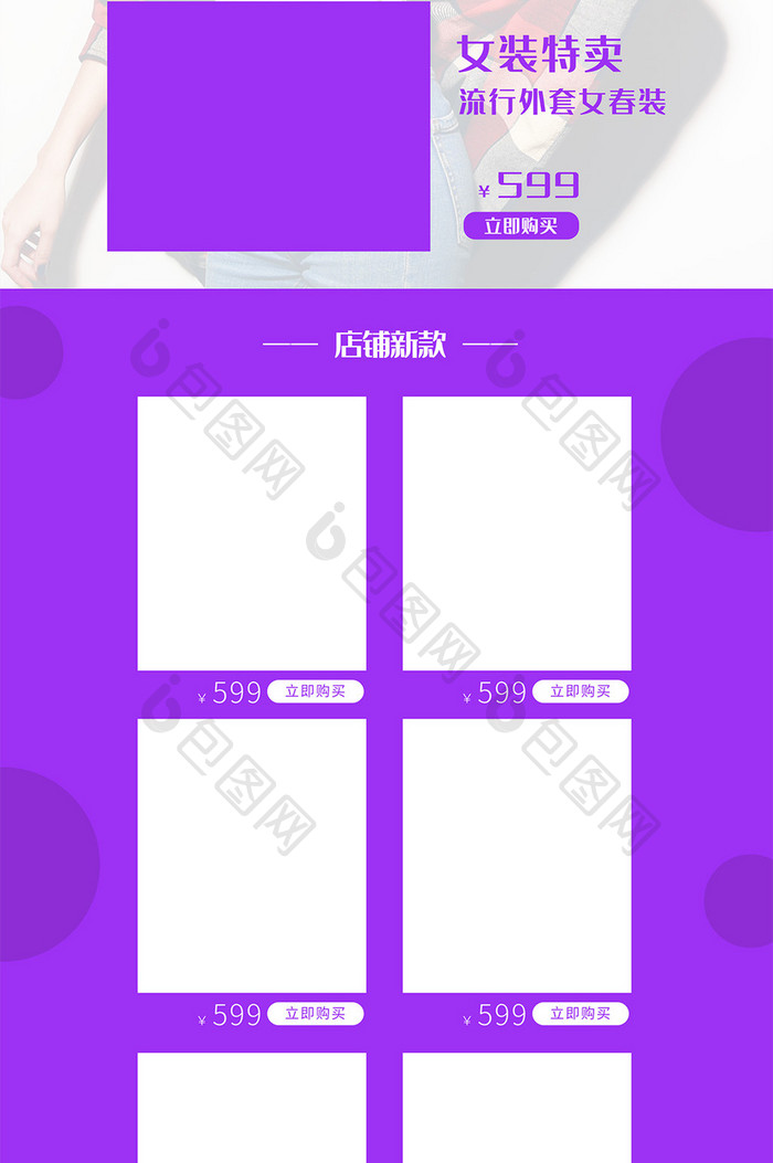 紫色服装女装欧美潮流简约活动首页模板