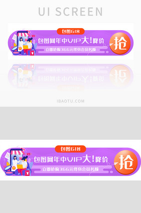 紫色渐变618抢购低价会员banner