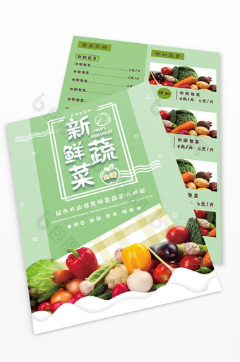 绿色清新健康新鲜蔬菜折扣宣传单图片