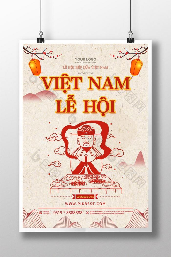 简单的越南节日仪式和国王的海报