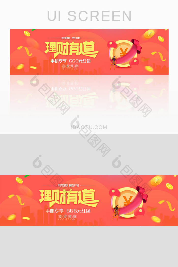 投资理财拿现金红包banner