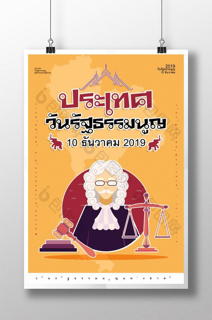 国家宪法日海报