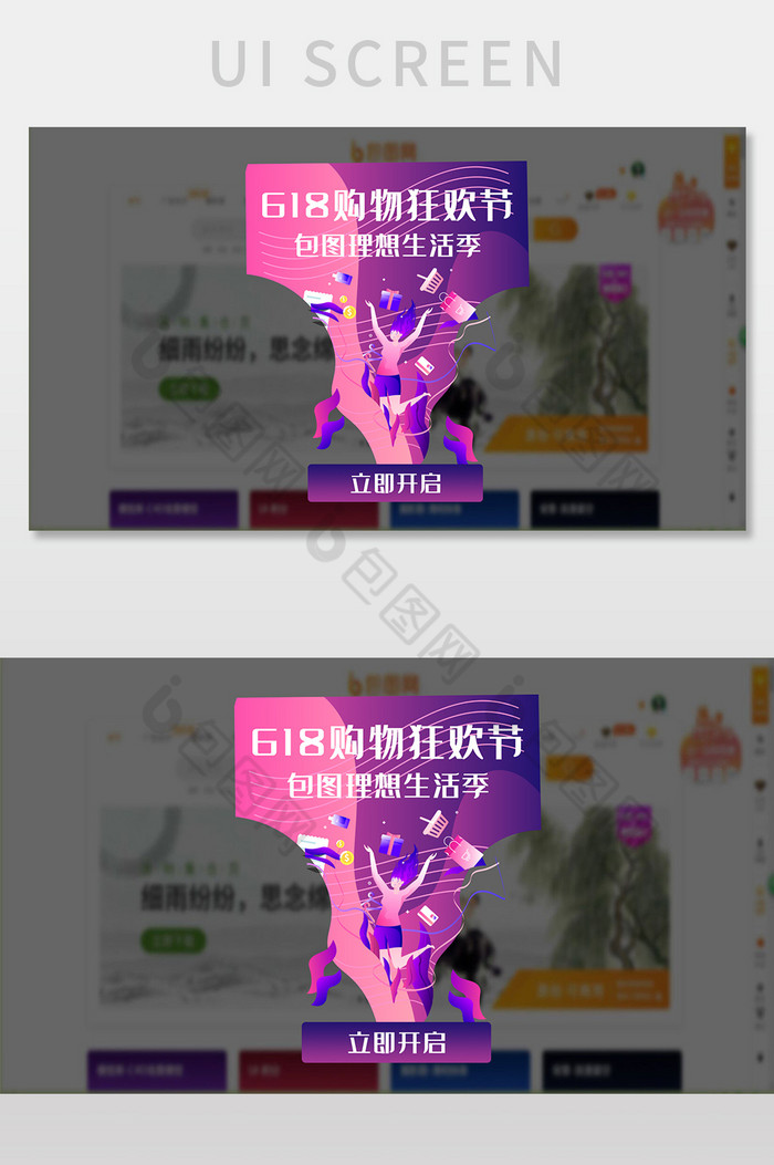 紫色渐变618购物狂欢节网页弹窗界面图片图片