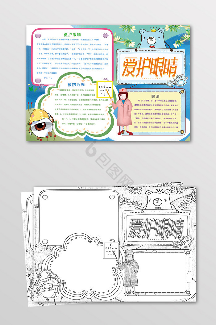 爱护眼睛护眼健康手抄报黑白线描小报图片