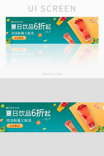 ui饮品网站banner设计夏日冷饮图片
