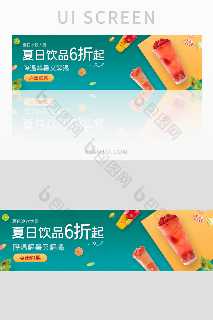 ui饮品网站banner设计夏日冷饮