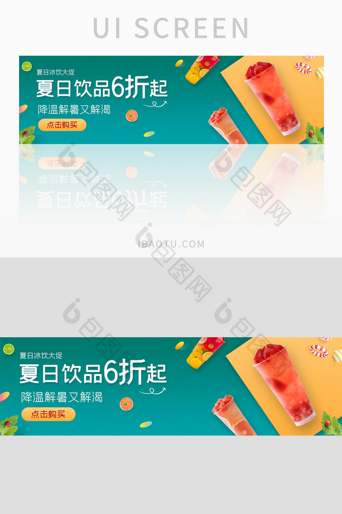 ui饮品网站banner设计夏日冷饮图片图片