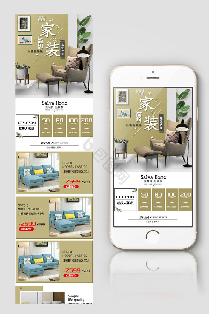 家居家具沙发淘宝天猫首页模板促销图片