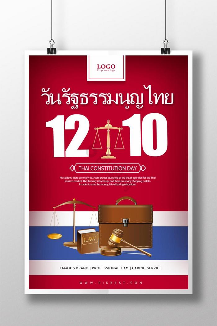 的泰国宪法日