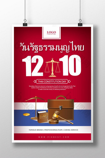 简单的泰国宪法日海报图片