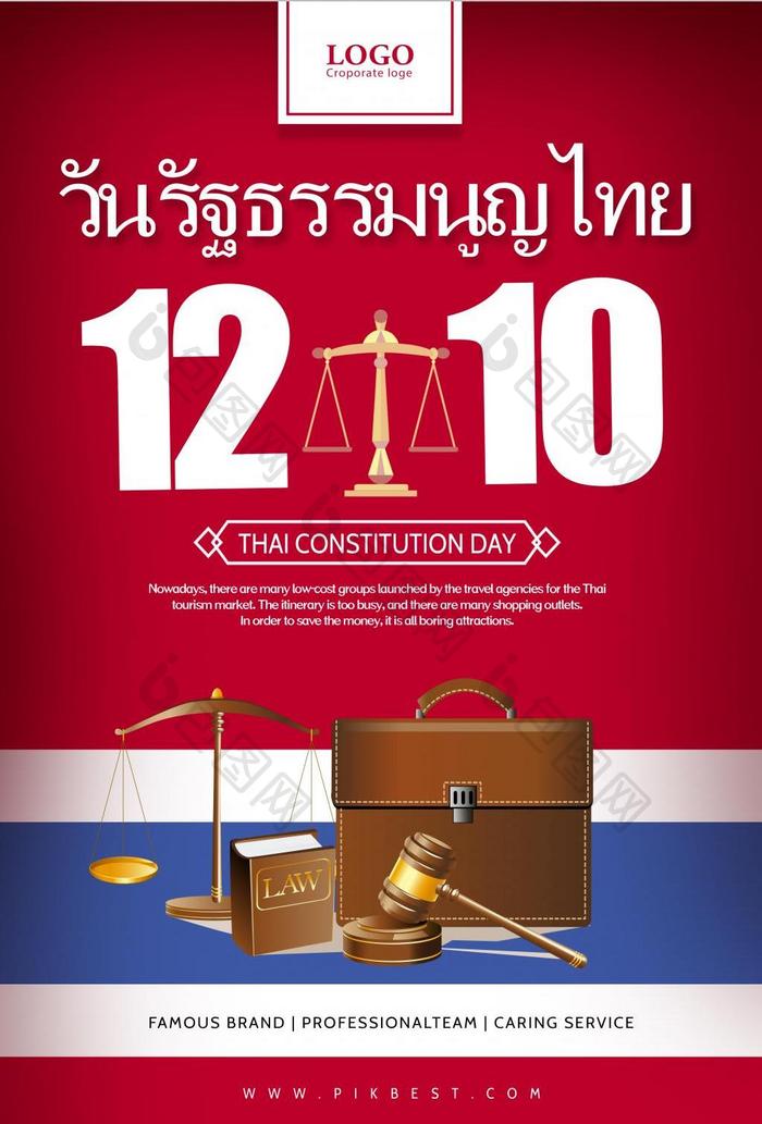 简单的泰国宪法日海报