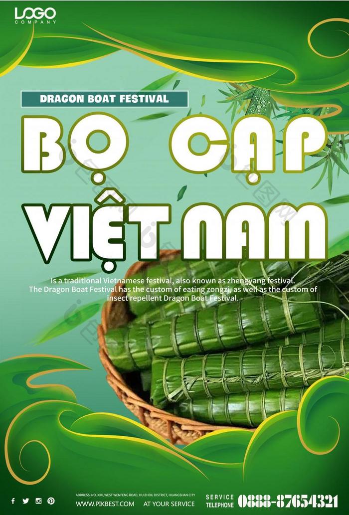 新鲜绿色越南榛子食品海报