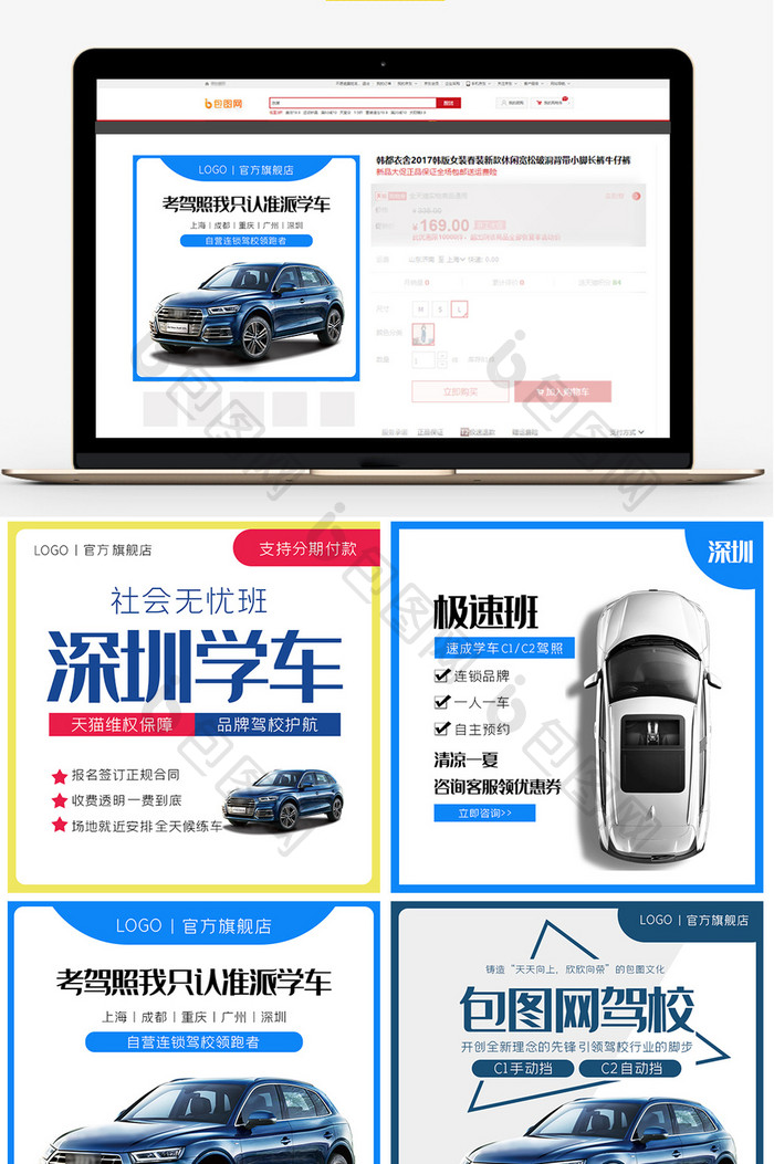 简约风驾照学车电商主图直通车模板