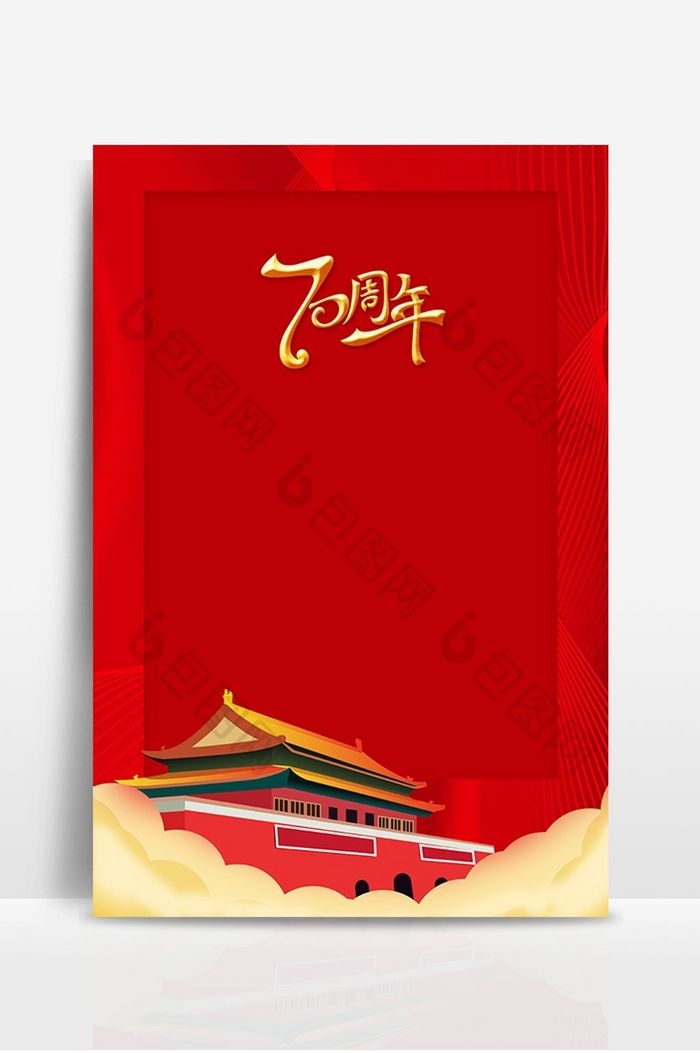 中国风红色党建国庆宣传广告海报背景图