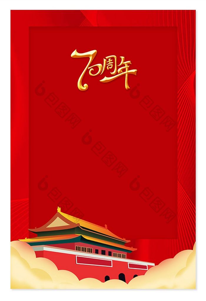 中国风红色党建国庆宣传广告海报背景图