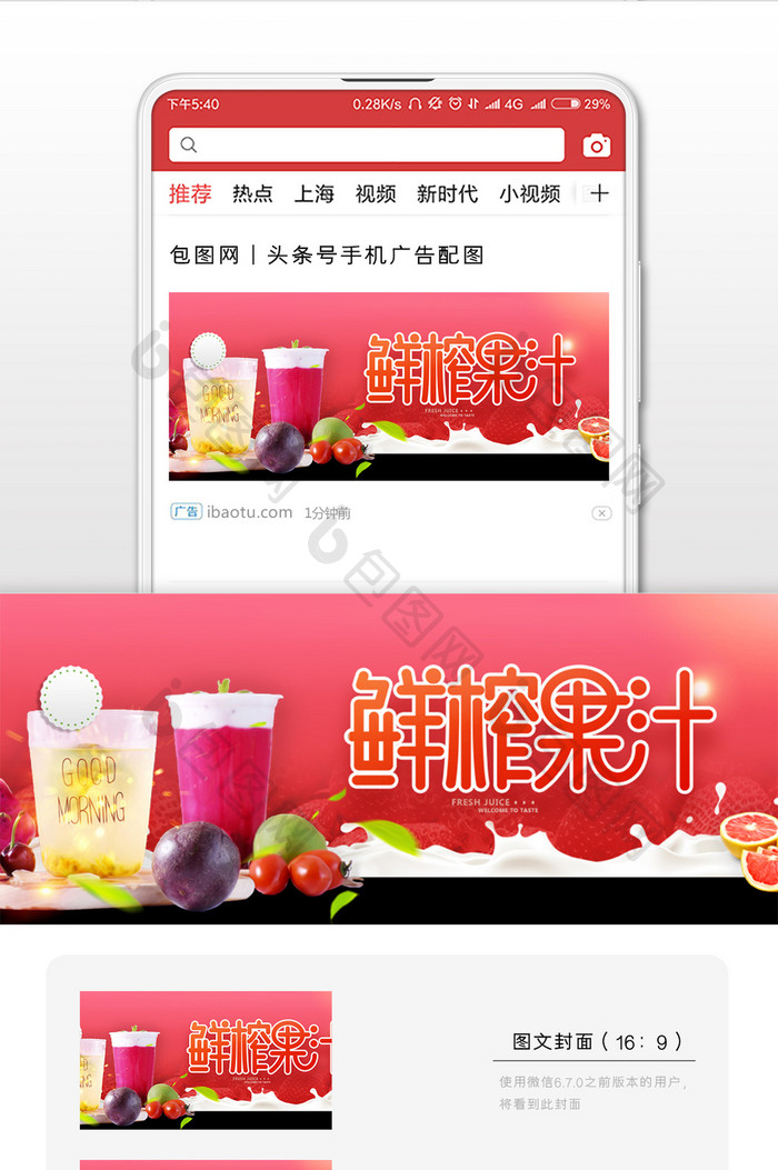 创意动感鲜榨果汁微信公众号配图