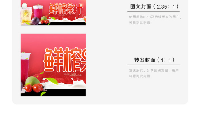 创意动感鲜榨果汁微信公众号配图