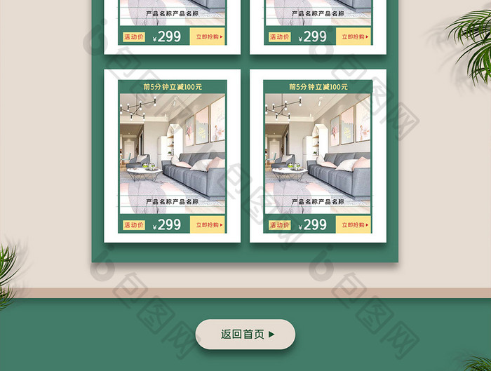 造物节家装首页清新绿色家装首页模板