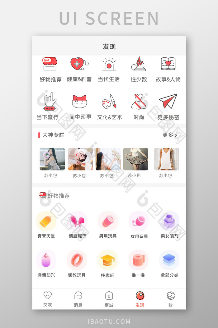 成人用品APPUI设计移动界面