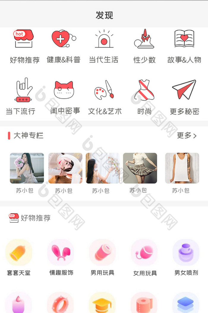 成人用品APPUI设计移动界面