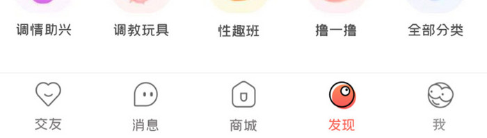 成人用品APPUI设计移动界面