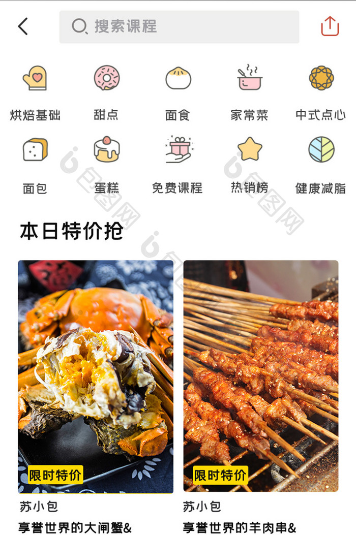 美食记APP移动界面UI设计