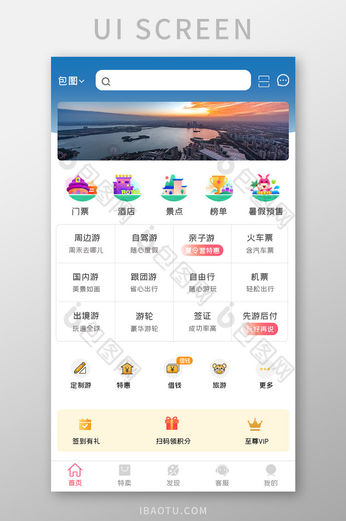 旅游出行APPUI设计综合排序图片图片