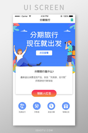 ui设计手机端界面设计旅游分期旅游app