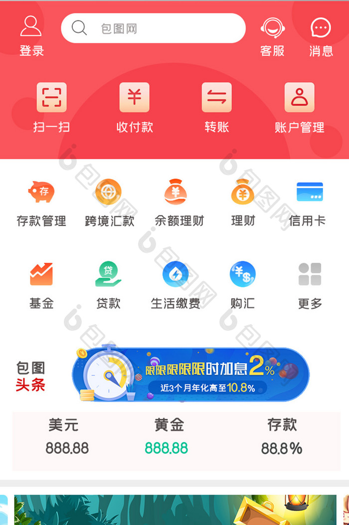 金融界面APP移动UI设计