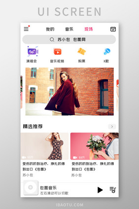 音乐APP移动UI设计界面