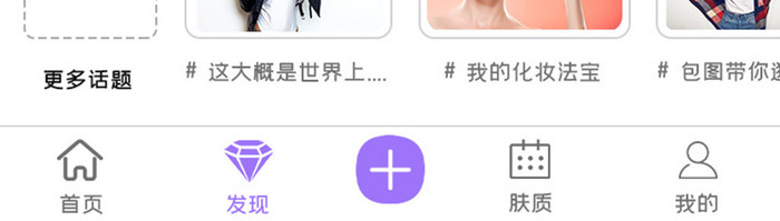 时尚美妆APPUI移动界面设计