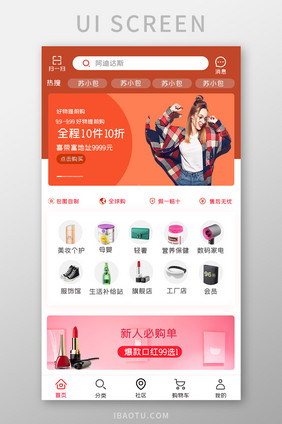 时尚美妆APP界面UI设计综合排序