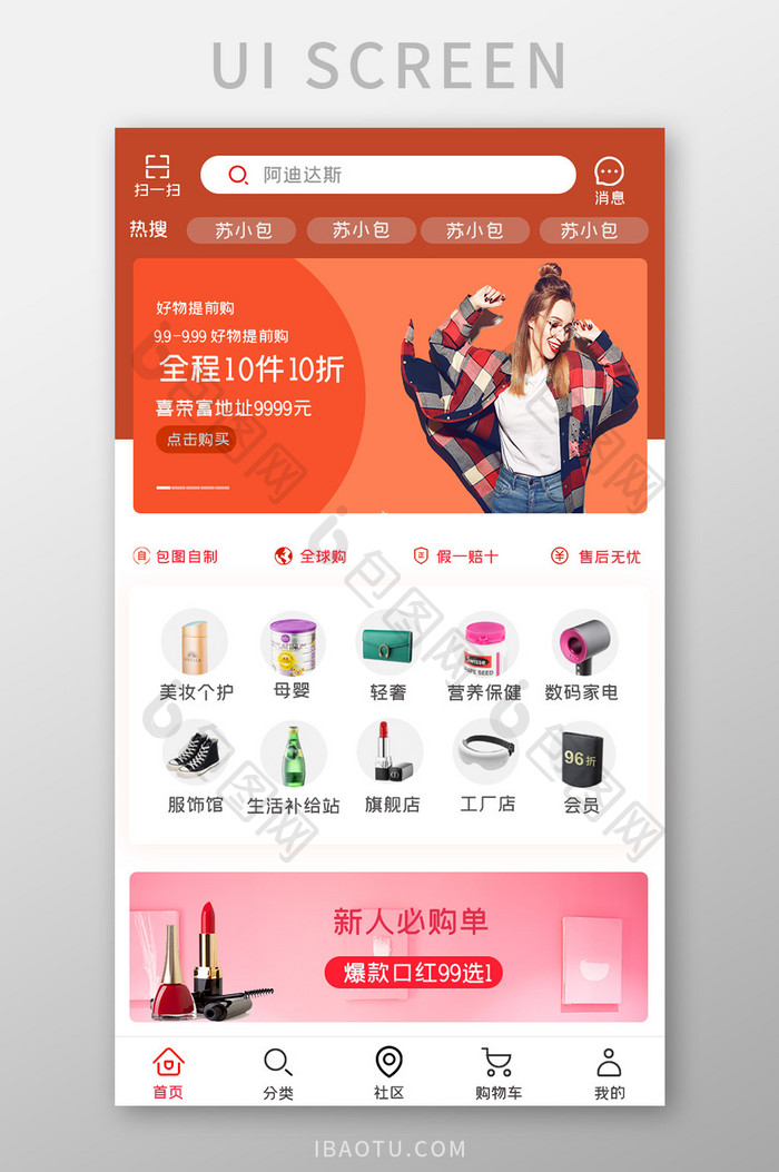 时尚美妆APP界面UI设计综合排序