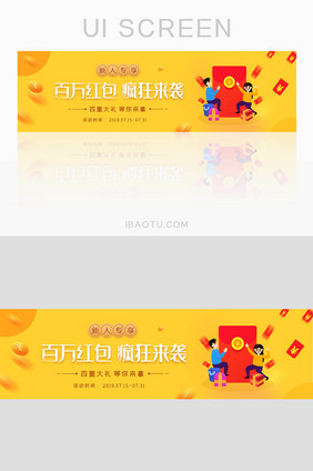 新人专享红包大礼banner